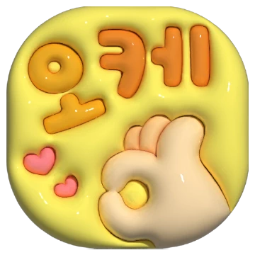 올록볼록 메세지 2
