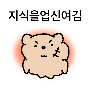 바위지능 멍텅곰