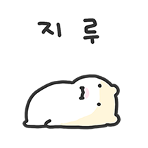 호락호락하지않은 햄스터 12