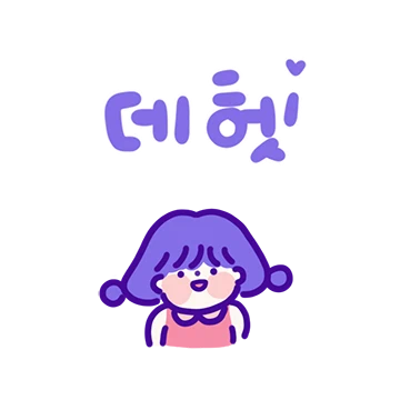 쪼꼬미 보라 좀 보라구우!