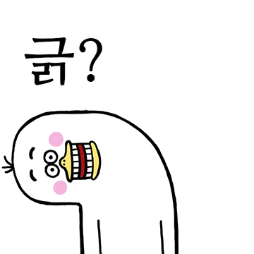 주둥오리 팍!씨! 2