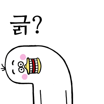 주둥오리 팍!씨! 2