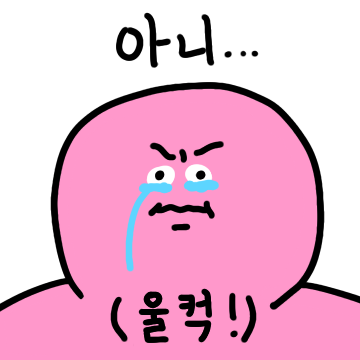 일단 아니라고 하는 분홍소세지
