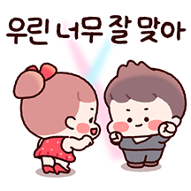 우린 너무 잘 맞아 (말랑꽁냥커플 남자)