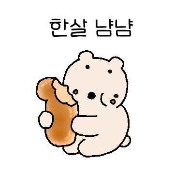 적당히 새해 인사하는 사이