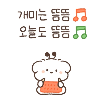 뜨개중독 뜨갱얼쥐