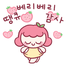 베리큐티 스트로베리걸