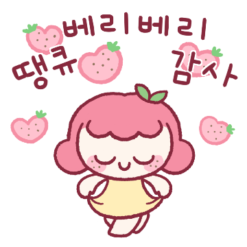 베리큐티 스트로베리걸