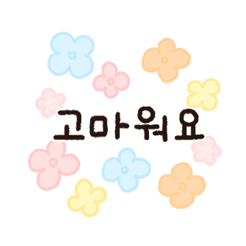 매일쓰는 예쁜말티콘