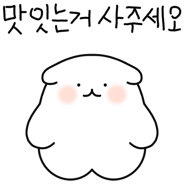 똑똑똑 주인! 댕멍이에오