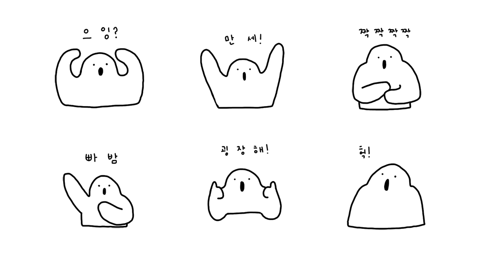 놀라워 말랑잉간