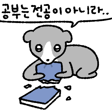 개강아지