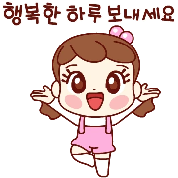 너두 나두 모두 행복해~ 2