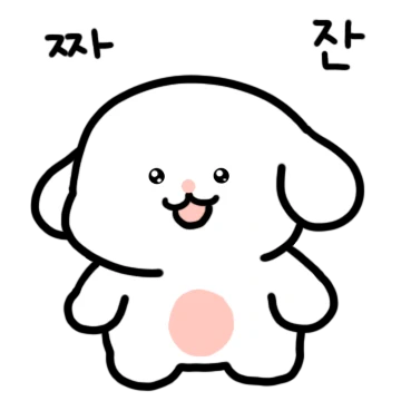 귀여운 흰떡이!