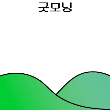 둥근해 저거 또 떴네