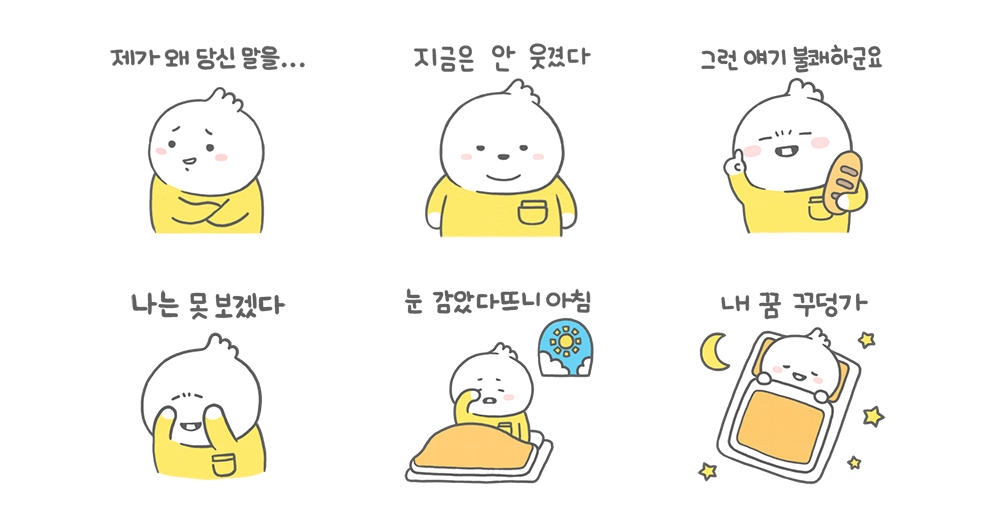밀가루반죽 밀당이가 왔당!!