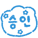 꾹꾹이