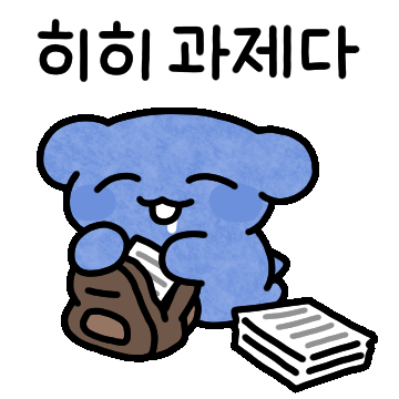 개강한 파댕이의 대학생활