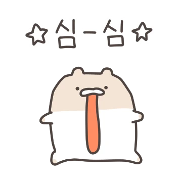오바좀 그만해 햄슥아