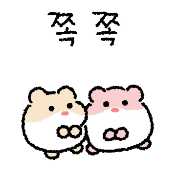 알콩달콩 우리는 햄꽁커플