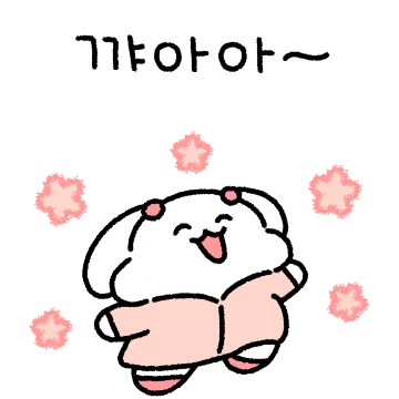 꺄아~ 너네는 핑크빛