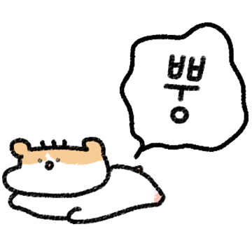 깍지의 햄생