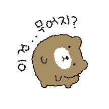 오늘도 찌글, 찌글베어