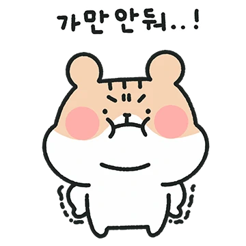 잔망스러운 햄스터 햄꾸