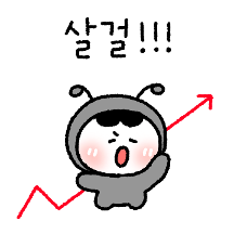 현실 개미 둥글게씨의 주식생활