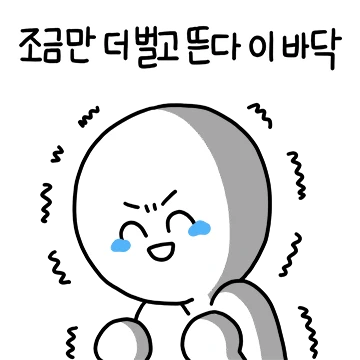 해피킴의 자본주의 생활백서