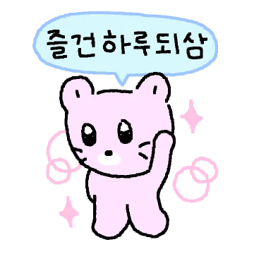 옛날말 쓰면 기분이 조크든요