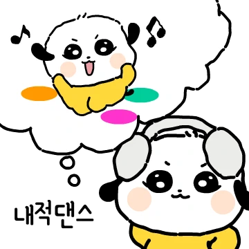 초초초행복! 초 궁디팡 2