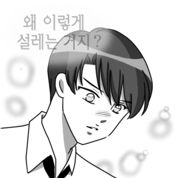 그 시절,순정만화~커플편 (남주ver.)