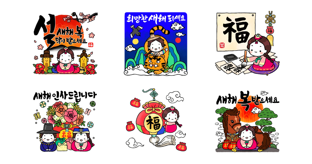 새해에 전하는 행복 연하장