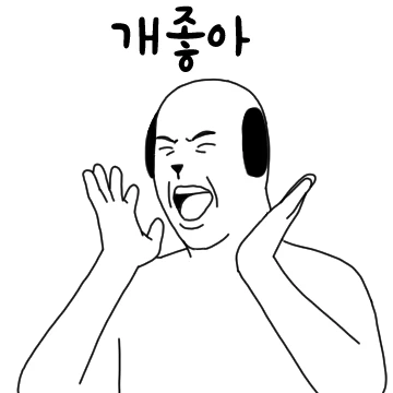 시골개 바둑이