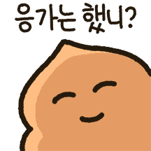 응가는 했니?
