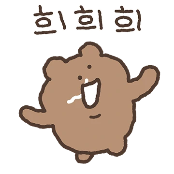 찌글째글 하찮아진 곰돌희