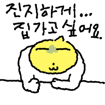 쭈굴쭈굴 레몬
