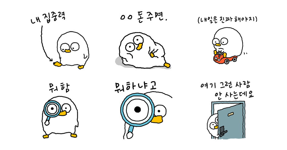 입이 삐뚤어져서 바른말 못하는 오리 3