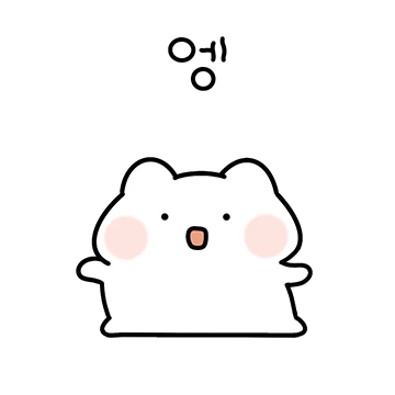 엥.