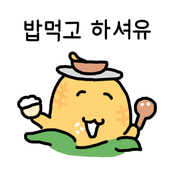 구수한 구수수예유