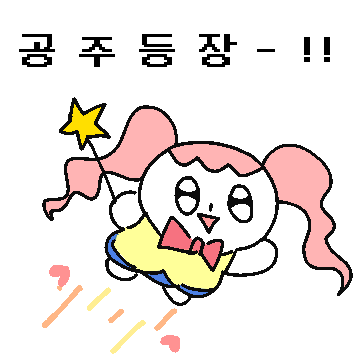 뾰로롱! 요술 공주 김요공!