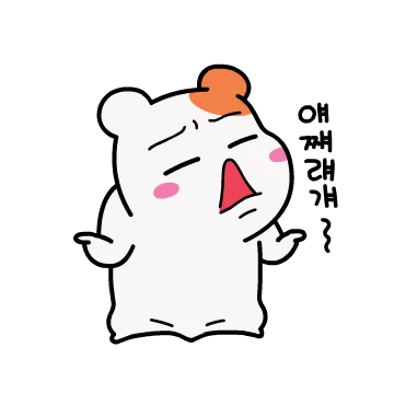 에비츄 얘쨰럐걔~~~