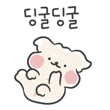 우리 집 꼬질이 두철이