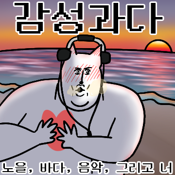 에브리데이 빱삐 4