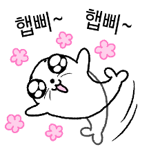 햅삐햅삐 하p물범