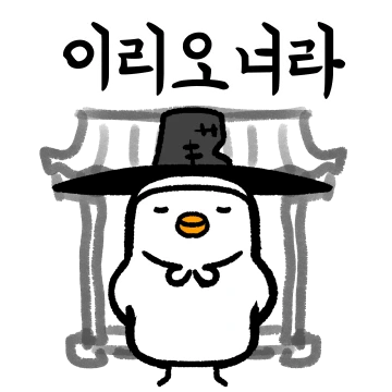 학선비 벗과 함께