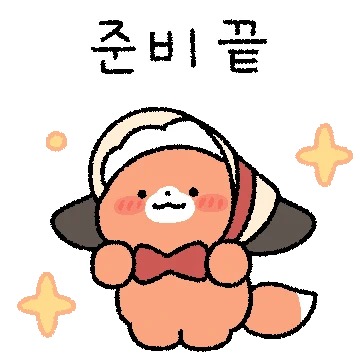 오늘 퐁시랑 놀자