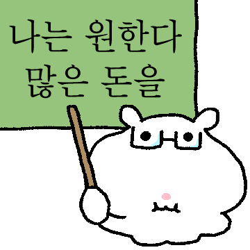 욕심그득 볼따구햄