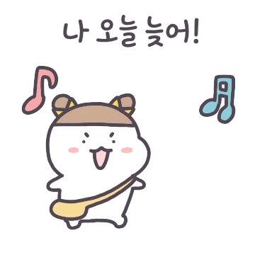 언니 나 귀엽지?
